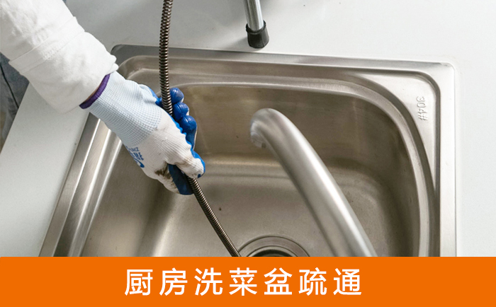 龙亭洗菜池疏通